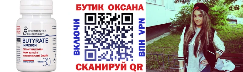 БУТИРАТ вода  купить наркотик  Южноуральск 
