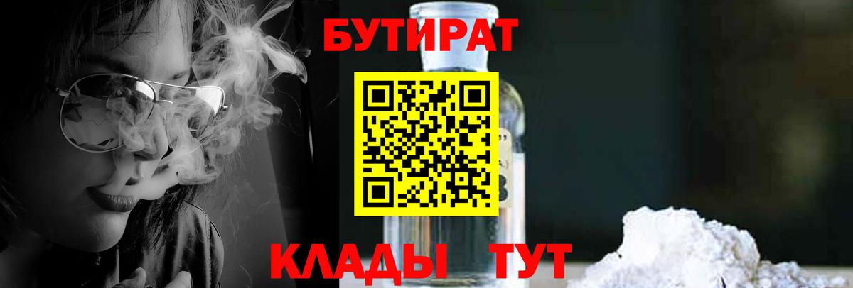 Бутират оксибутират Южноуральск