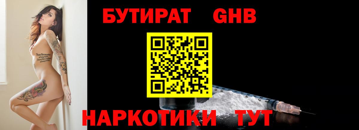 Бутират  Вход с VPN  Южноуральск  Бутират BDO 33% 