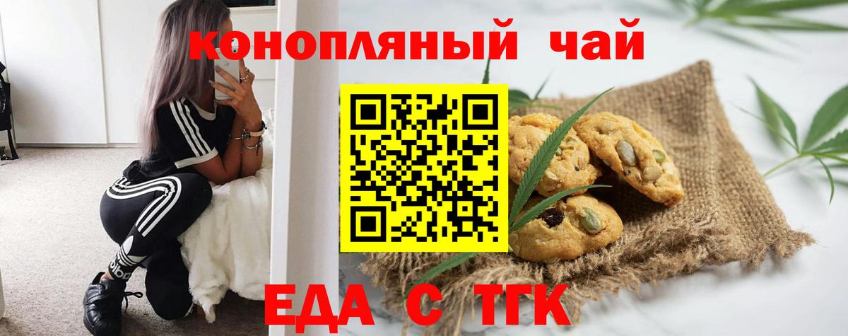 Южноуральск  Печенье с ТГК марихуана  Вход с VPN 