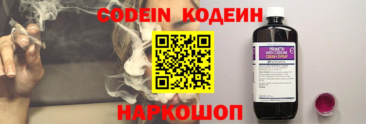 Кодеиновый сироп Lean Purple Drank  Вход с VPN  Южноуральск  Кодеин напиток Lean (лин) 