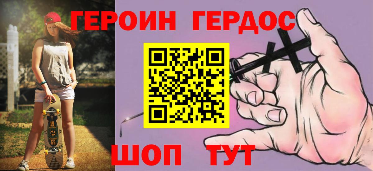 ГЕРОИН Heroin Южноуральск