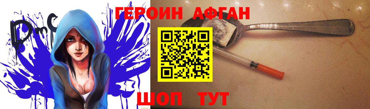 ГЕРОИН Афган  Вход с VPN  Героин  Южноуральск 