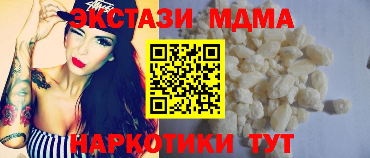 Южноуральск  MDMA кристаллы  Вход с VPN 