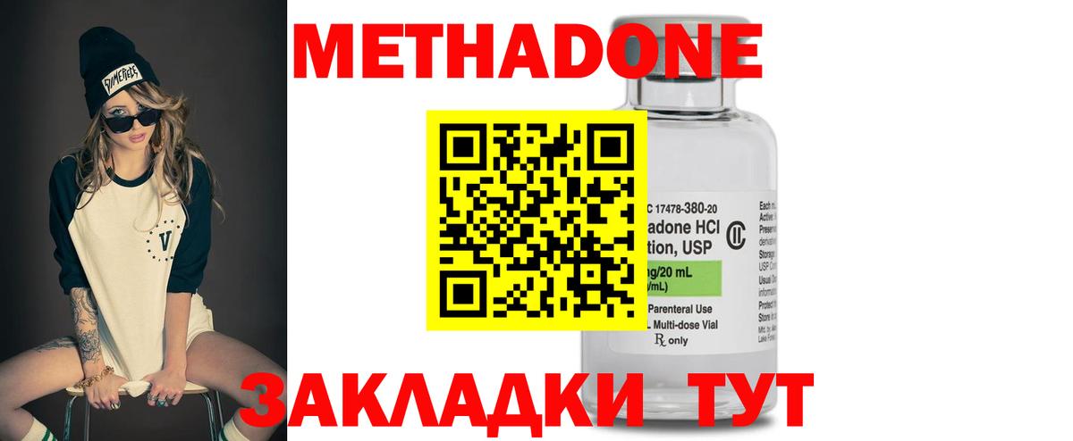 Метадон мёд Южноуральск