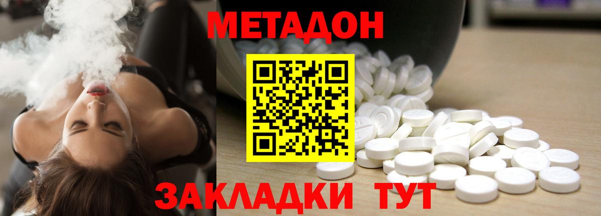 МЕТАДОН кристалл  Метадон VHQ  Вход с VPN  Южноуральск 